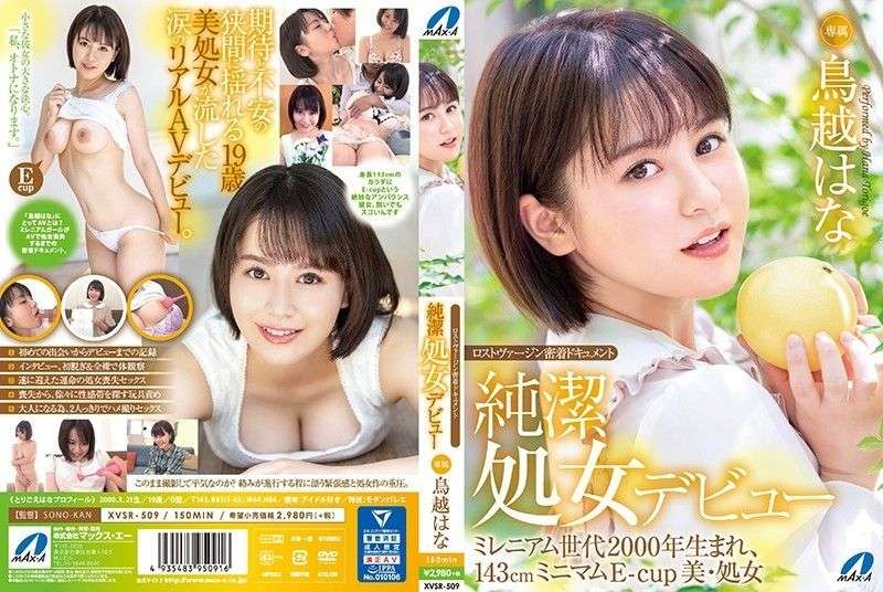 MAX-A XVSR-509 Lost Virgin Adherence Document Innocent Virgin Debut Torigoe Hana