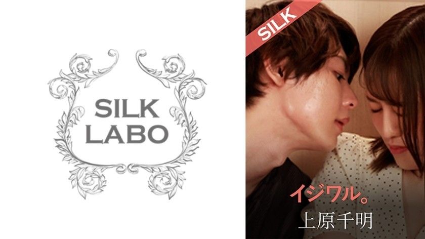 Silk Labo SILKS-105 Ijiwaru.