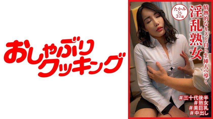 404DHT-1030 A Lewd Mature Girl Who Leads To A Passionate Kiss And Uncooked Insertion Herself, Takami-San, 37 Years Previous