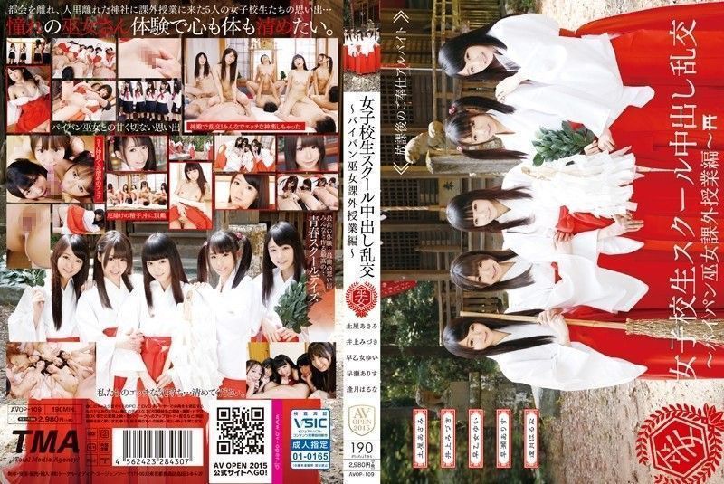 [Reducing Mosaic]AVOP-109 Orgy-Shaved Miko Extracurricular Tuition Hen Pies Faculty Ladies Faculty