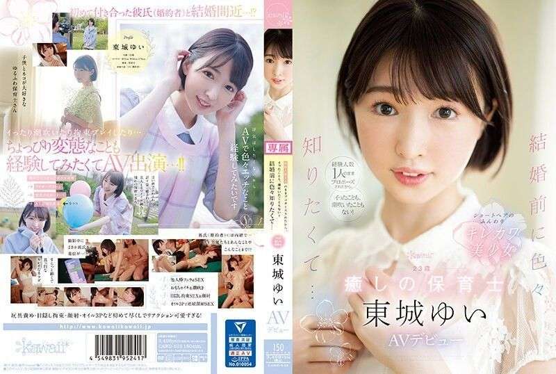 CAWD-535 As a result of I Was Proposed With Solely One Skilled Individual, I By no means Got here Or Squirted! Earlier than Marriage, I Wished To Know A Lot… A 23-Yr-Outdated Therapeutic Nursery Instructor Yui Tojo AV Debut