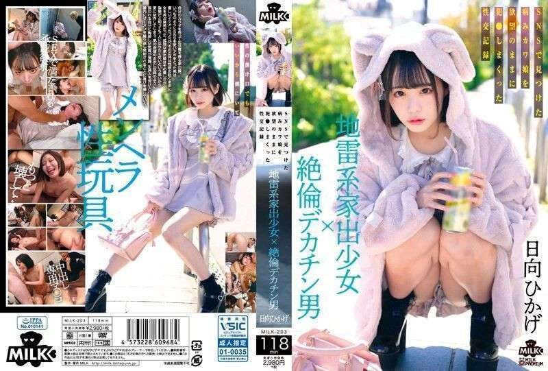 MILK-203 Landmine Sort Runaway Lady X Unequaled Huge Penis Man A Sexual Report Of A Sick Cute Lady He Discovered On SNS Who Was Fucked With His Needs Hikage Hinata