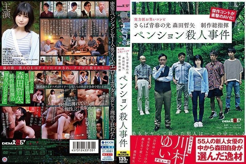 SDMU-968 Farewell To Youth Mild Tetsuya Morita Government Producer Reference M****r Case