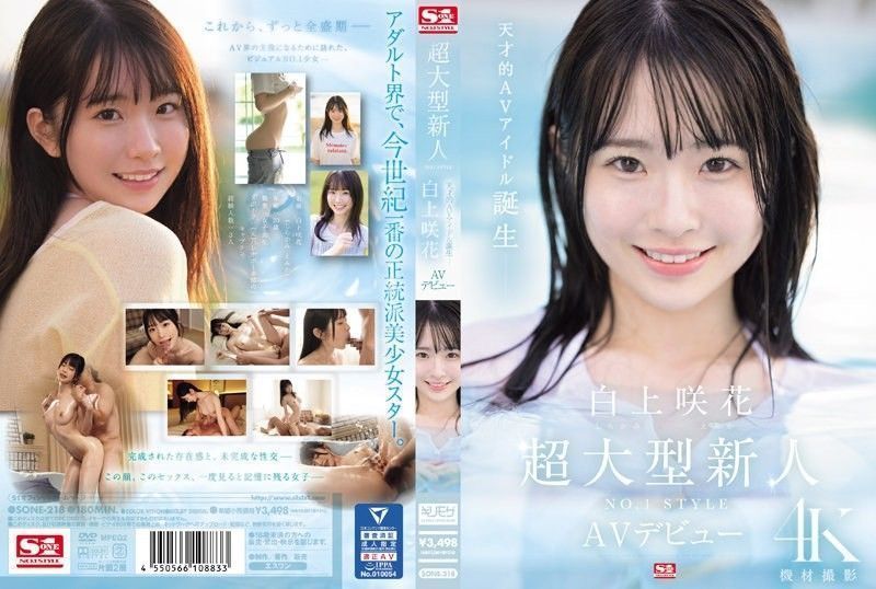 SONE-218 Tremendous Giant Newcomer NO.1STYLE Sakura Shirakami AV Debut