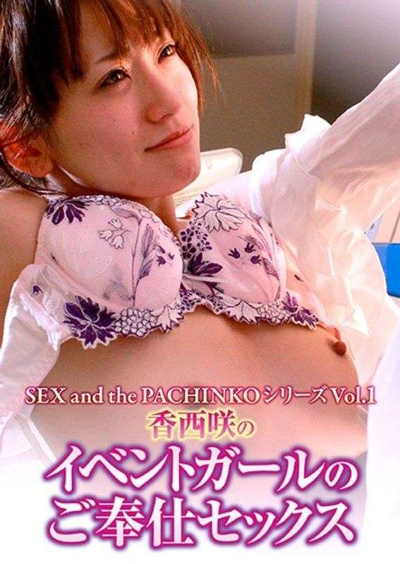 NEXT-006 SEX and the PACHINKO Collection Vol.1 Saki Kozai's Occasion Lady Service Intercourse