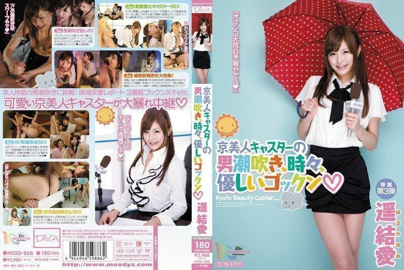 MIDD-868 Kyo magnificence caster man squirting, typically mild gokkun Haruka Yui