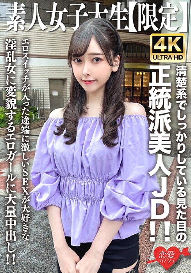 EROFV-256 Novice JD [Limited] Misuzu-chan, 20 years previous, a stupendous and orthodox JD with a neat and stable look! As quickly as her erotic change is turned on, she turns right into a nymphomaniac who loves intense intercourse, and she or he will get an enormous creampie!